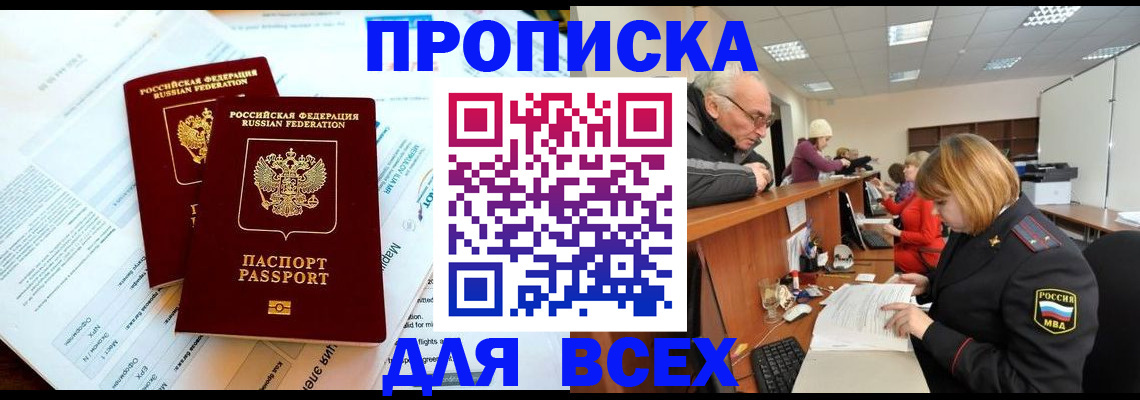 прописка паспорт в Будённовске
