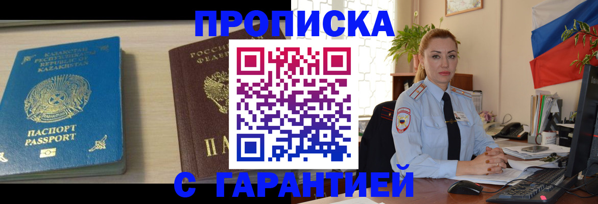 прописка от собственника в Будённовске