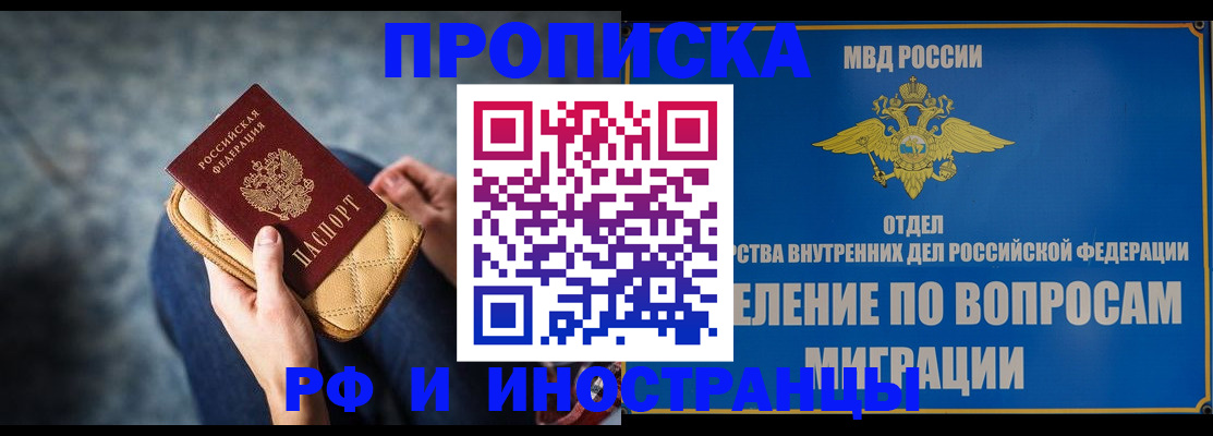 купить прописку в Будённовске