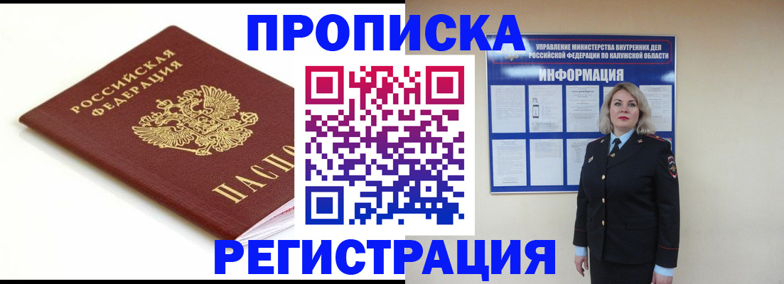 прописка для школы в Будённовске