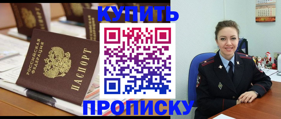 прописка гарантия в Будённовске