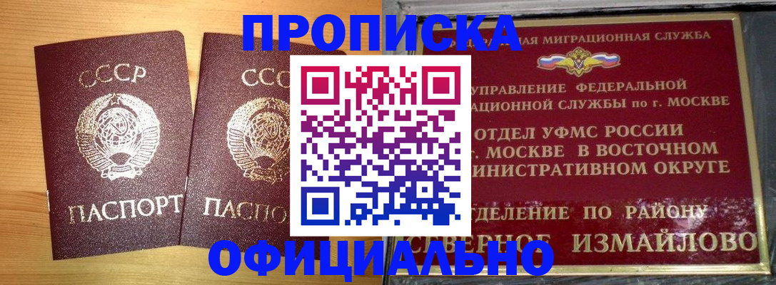 купить прописку в Будённовске