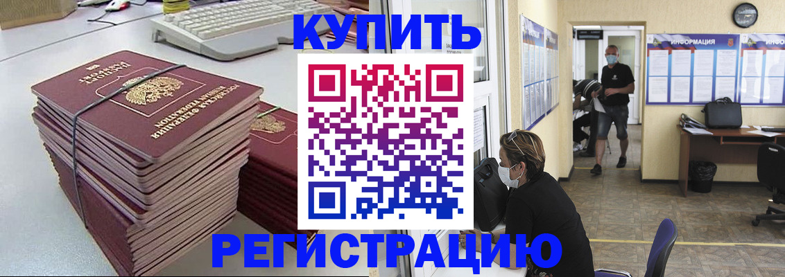 прописка поиск в Будённовске