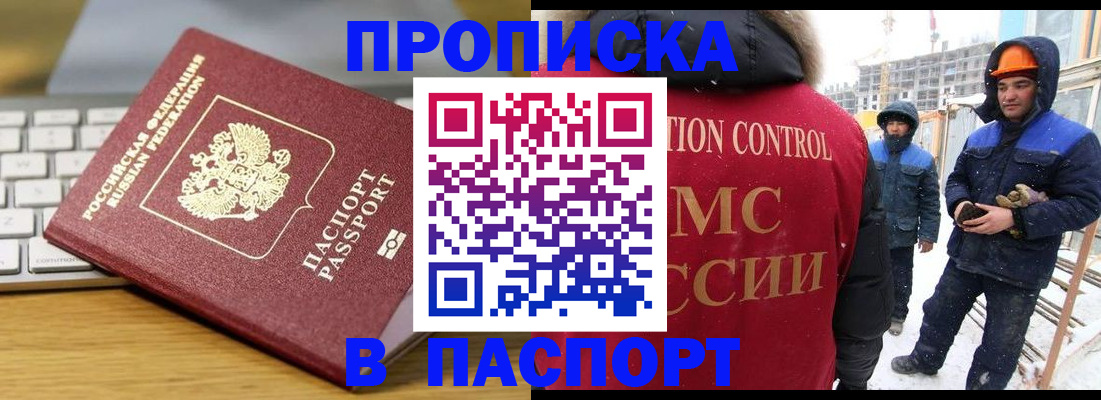прописка законно в Будённовске