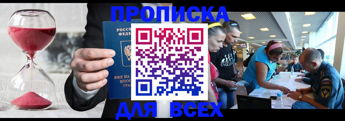 временная регистрация купить в Будённовске