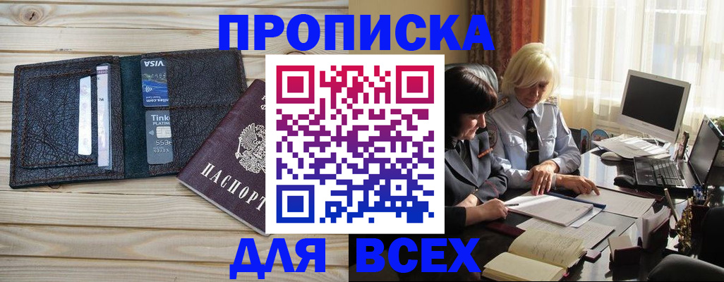 прописка регистрация в Будённовске