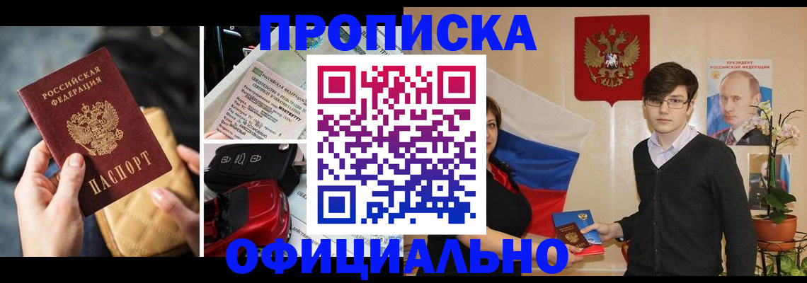 прописка штамп в Будённовске